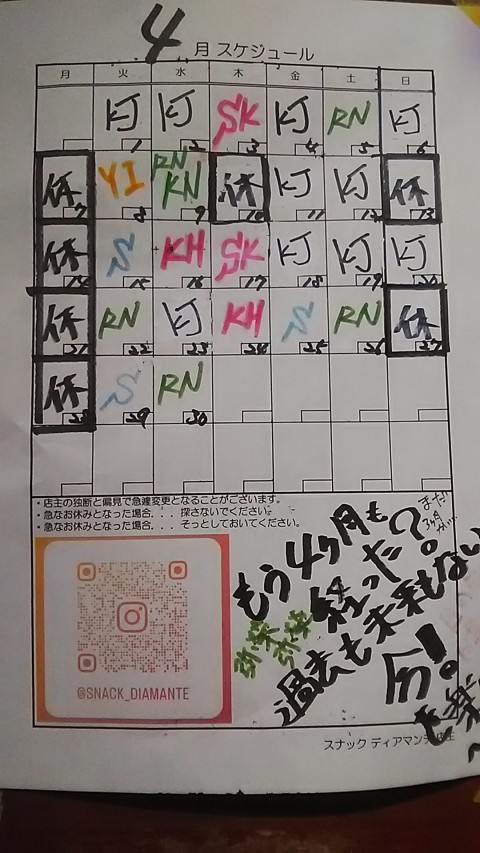 4月スケジュール