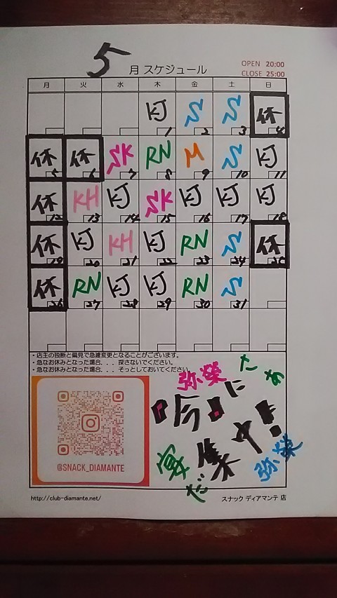 5月スケジュール