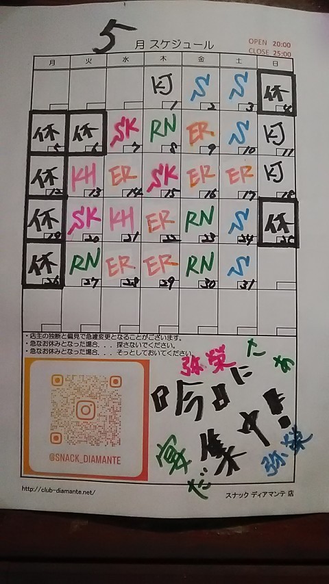 5月スケジュール