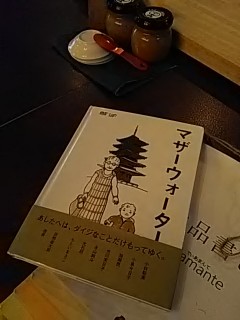 マザーウォーター マザーウォーター