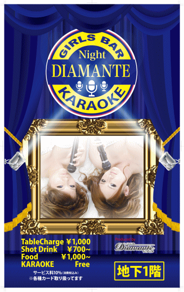 Night DIAMANTE♪カラオケガールズバー★ Night DIAMANTE♪カラオケガールズバー★